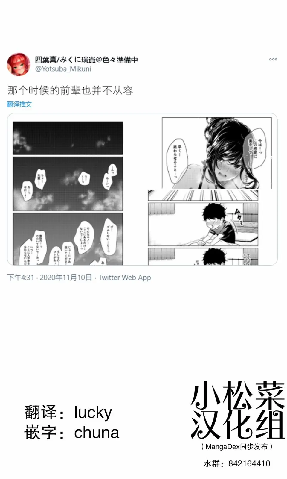 [Yotsuba Mikuni] 四葉真推特短篇合集 numero di immagine  89