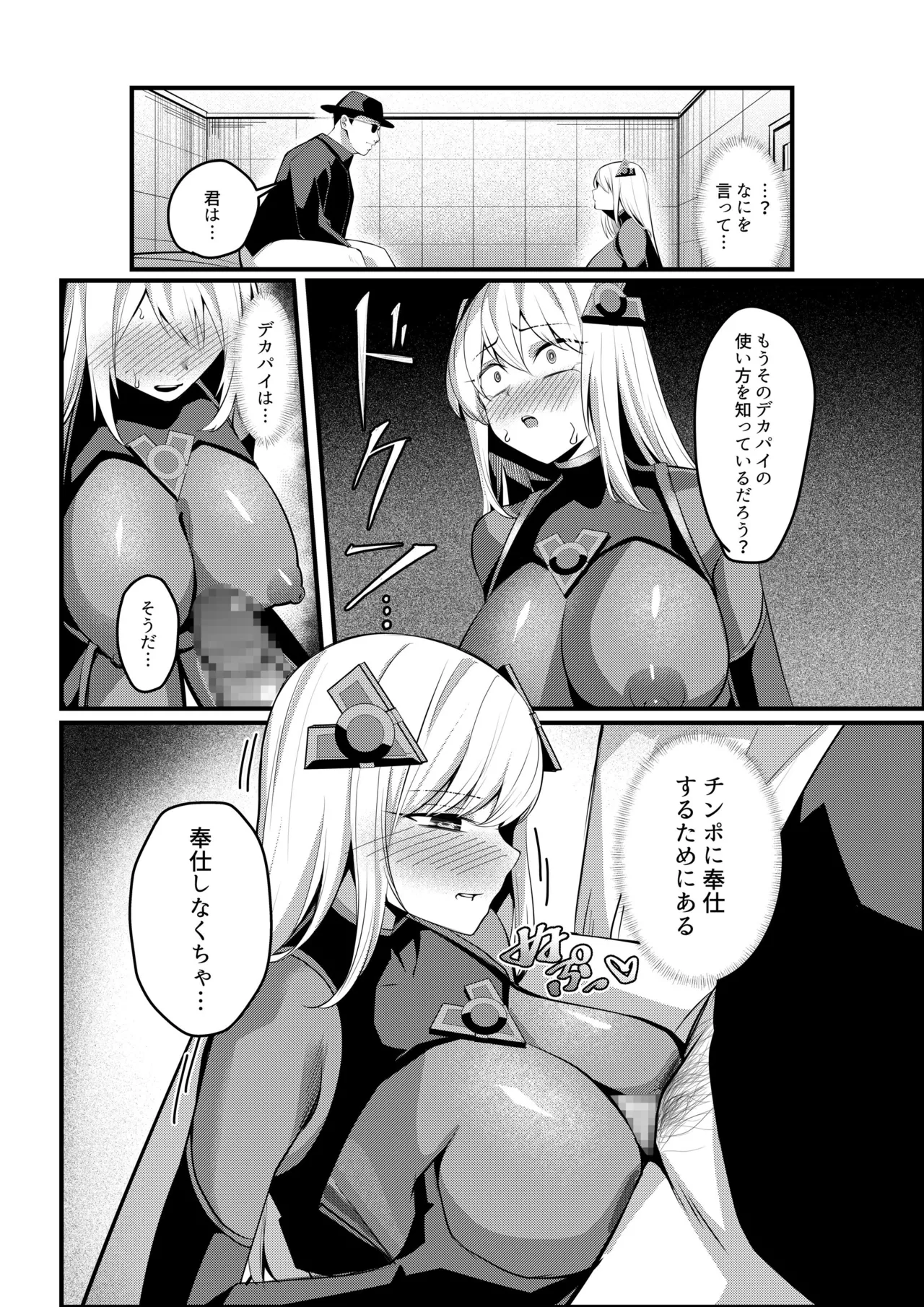 魔法少女セイントリリィ・戦乙女 ～敵組織に洗脳調教された魔法少女が性処理戦闘員に堕ちるまで～ 이미지 번호 45