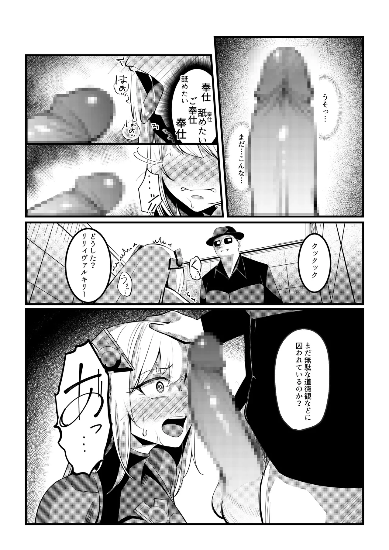 魔法少女セイントリリィ・戦乙女 ～敵組織に洗脳調教された魔法少女が性処理戦闘員に堕ちるまで～ 이미지 번호 49