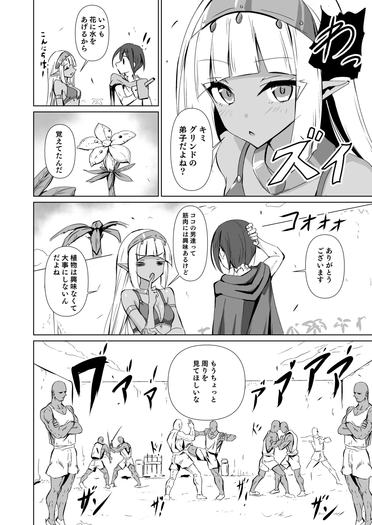 [白夜Part2 (てんらいX)] Healing Elf 图片编号 8