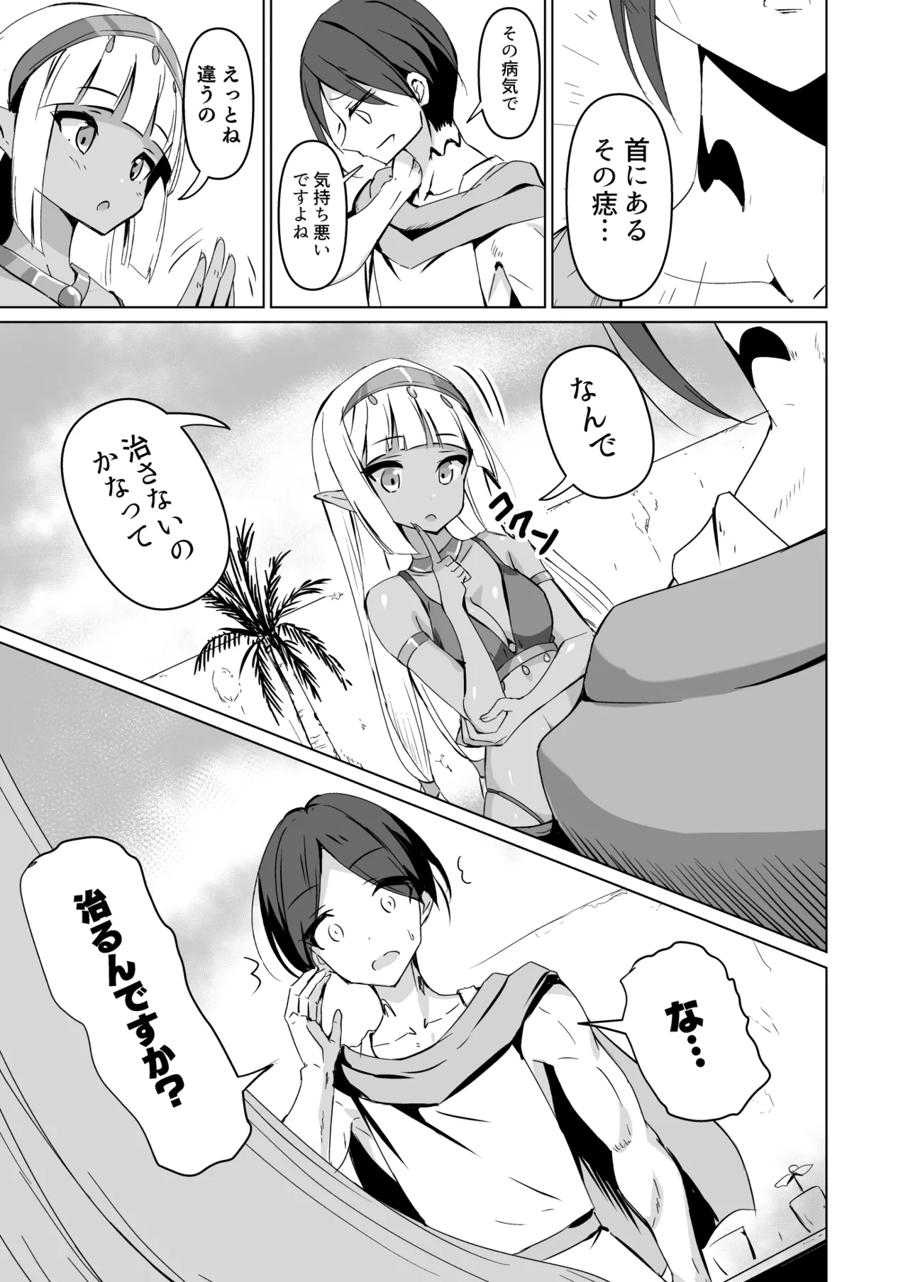 [白夜Part2 (てんらいX)] Healing Elf 图片编号 9