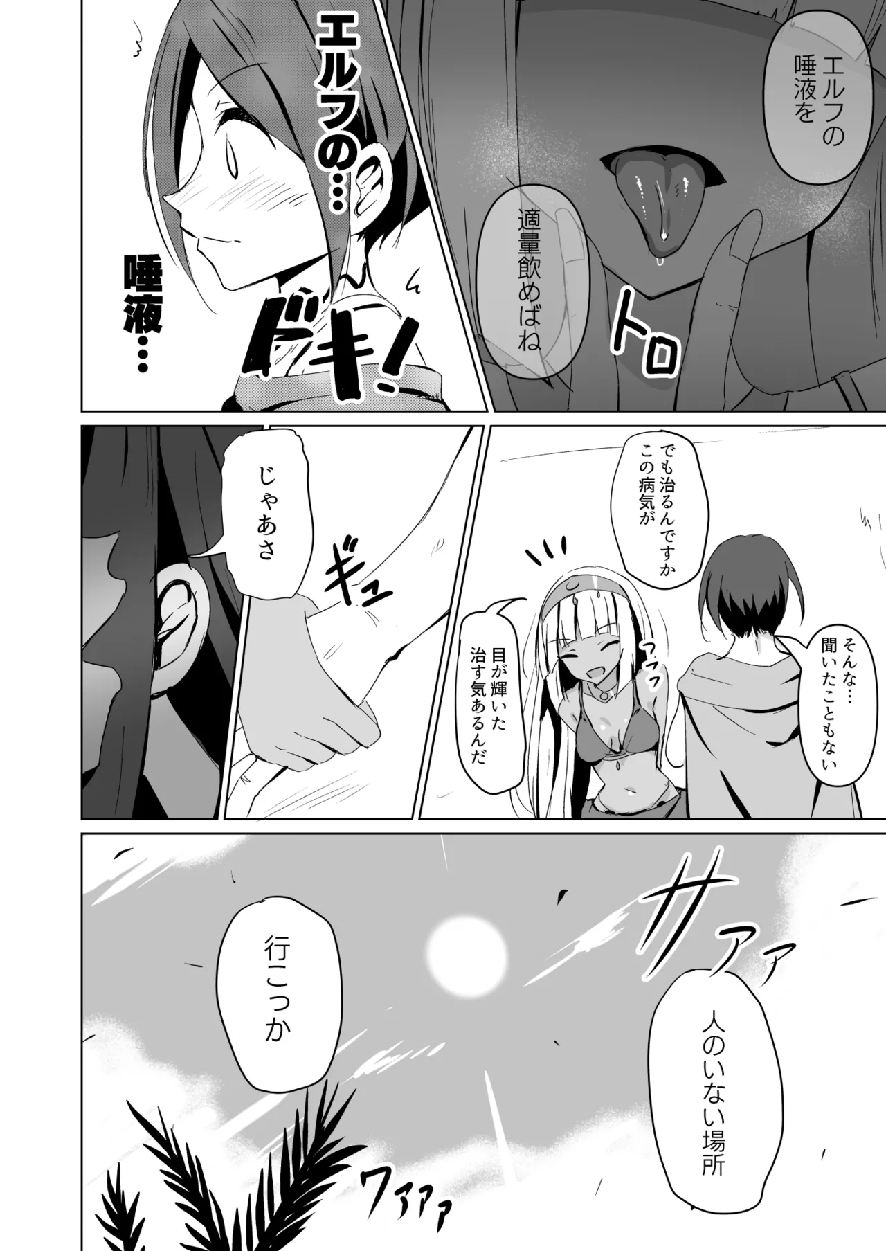 [白夜Part2 (てんらいX)] Healing Elf 图片编号 10