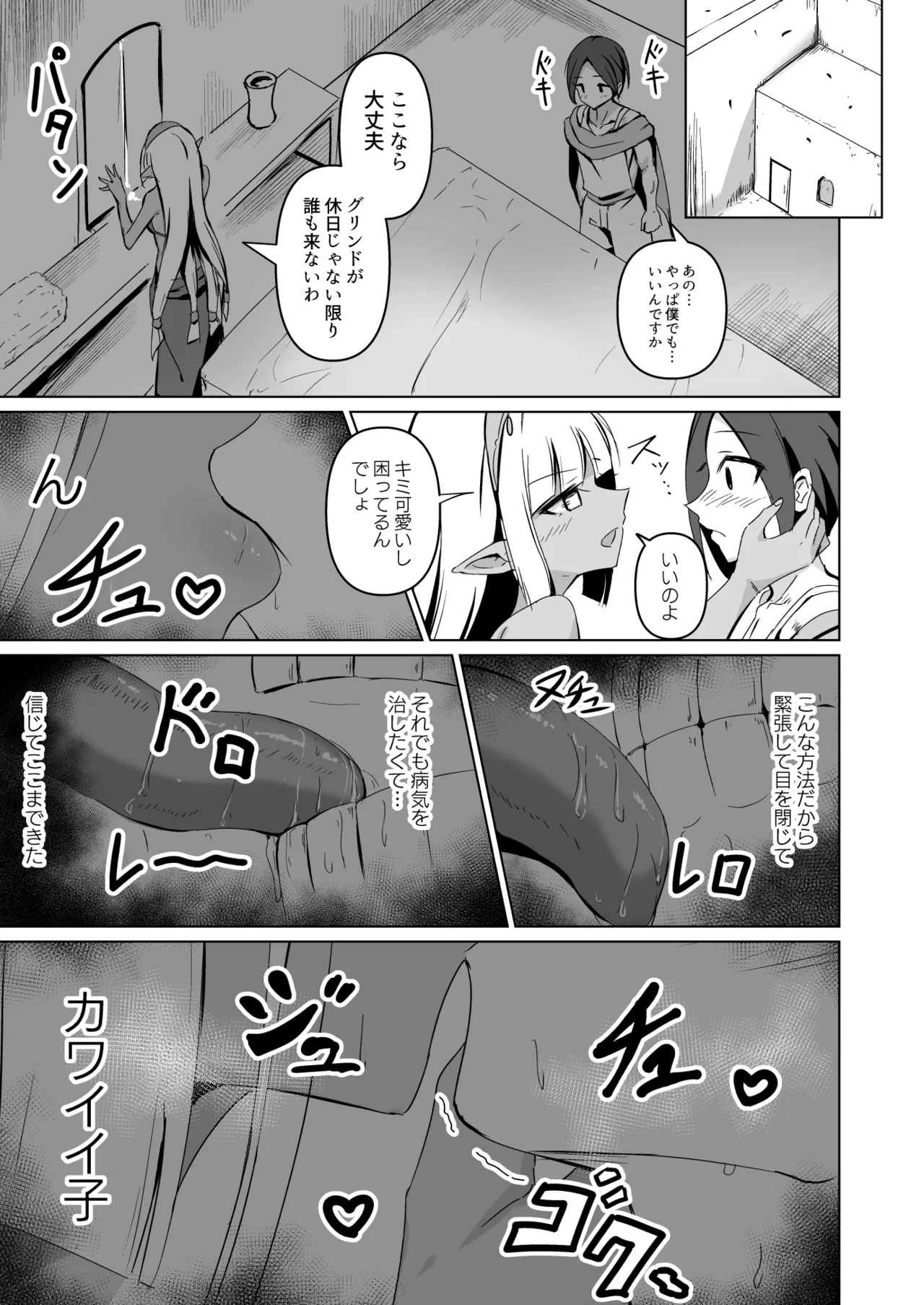 [白夜Part2 (てんらいX)] Healing Elf 图片编号 11