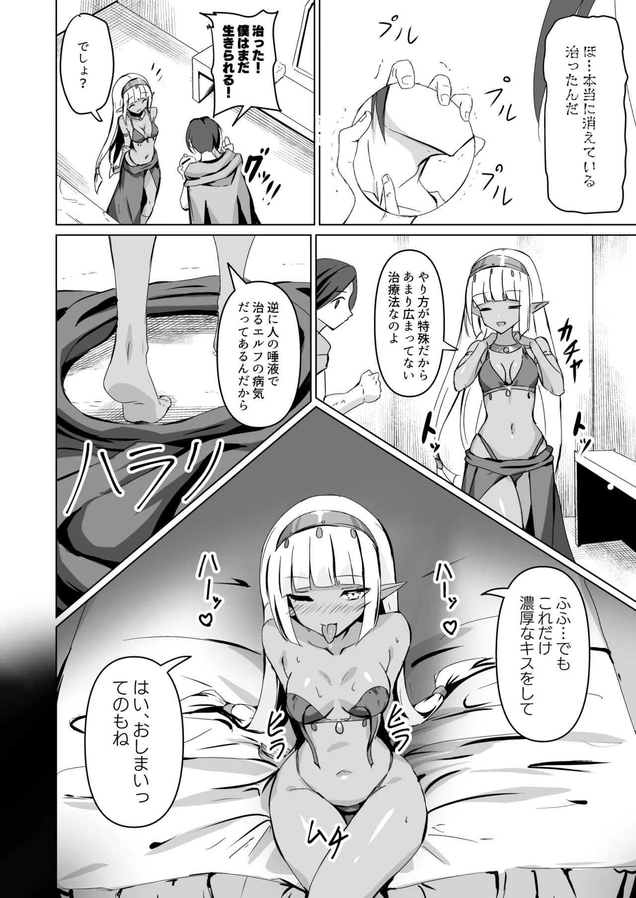 [白夜Part2 (てんらいX)] Healing Elf 图片编号 12