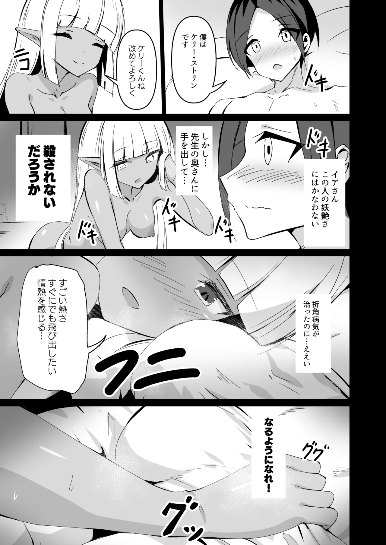 [白夜Part2 (てんらいX)] Healing Elf 图片编号 15