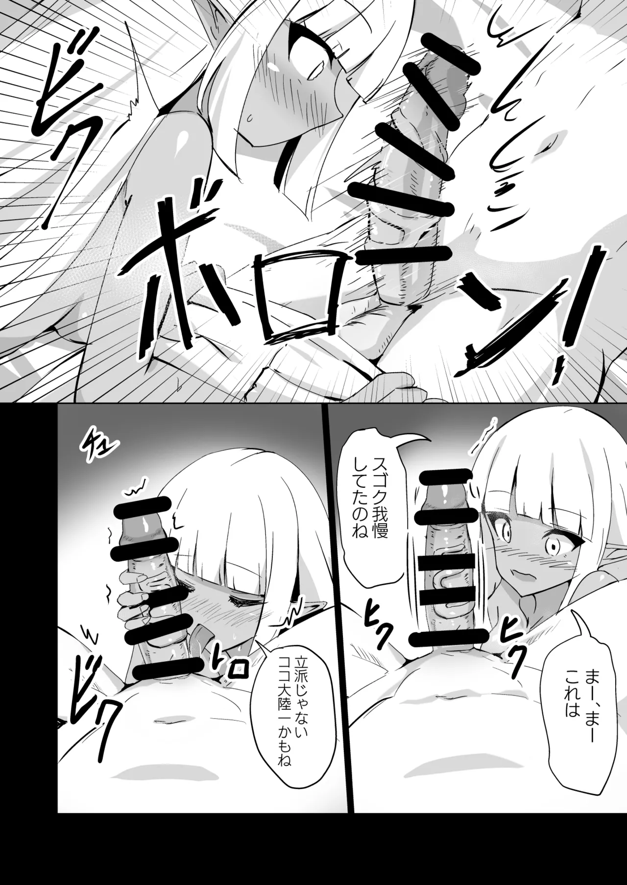 [白夜Part2 (てんらいX)] Healing Elf 图片编号 16