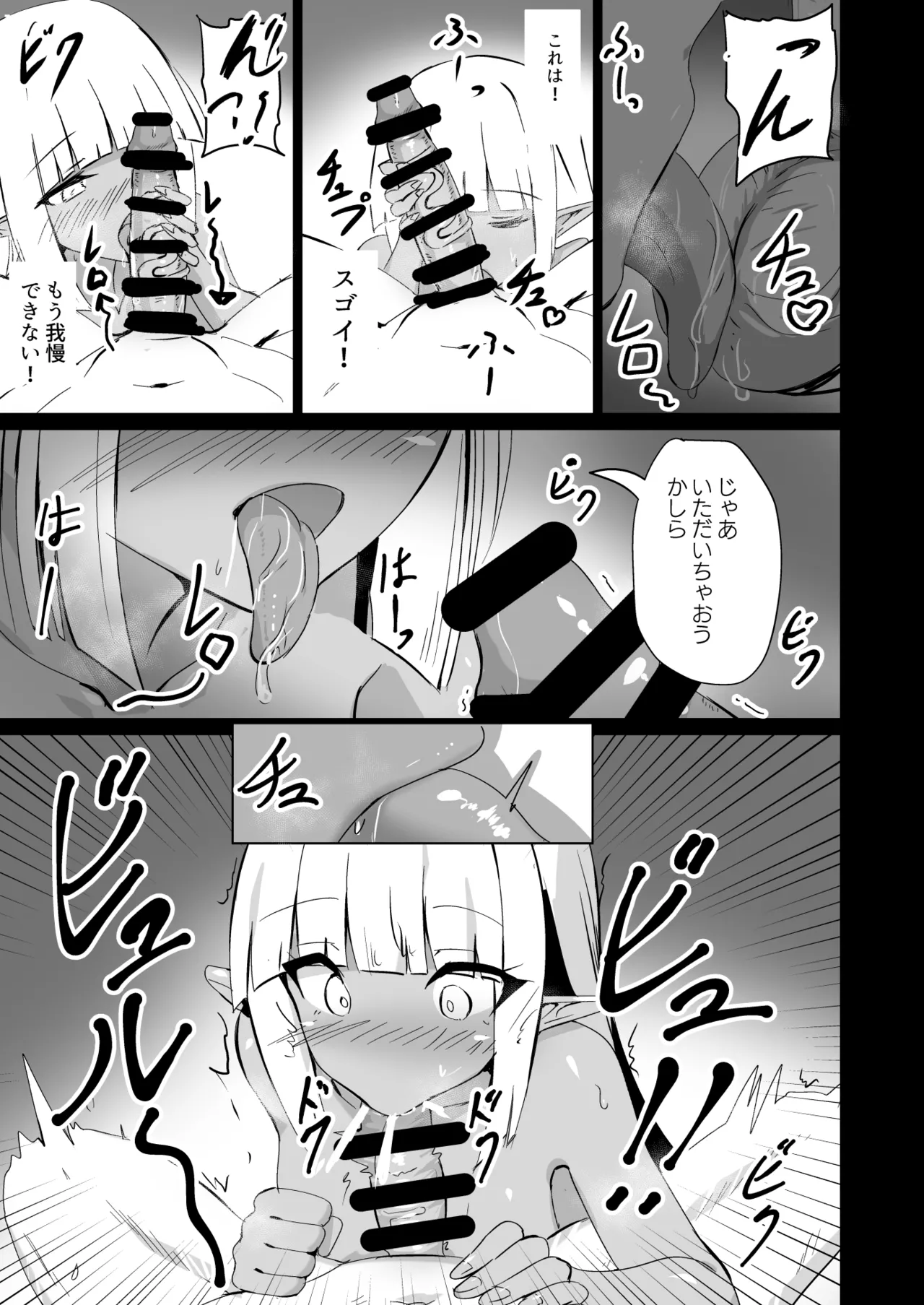 [白夜Part2 (てんらいX)] Healing Elf 图片编号 17