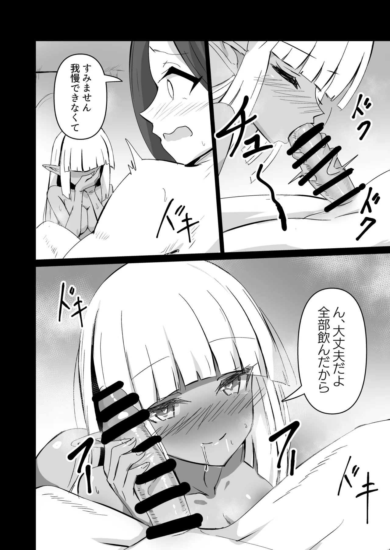 [白夜Part2 (てんらいX)] Healing Elf 图片编号 18