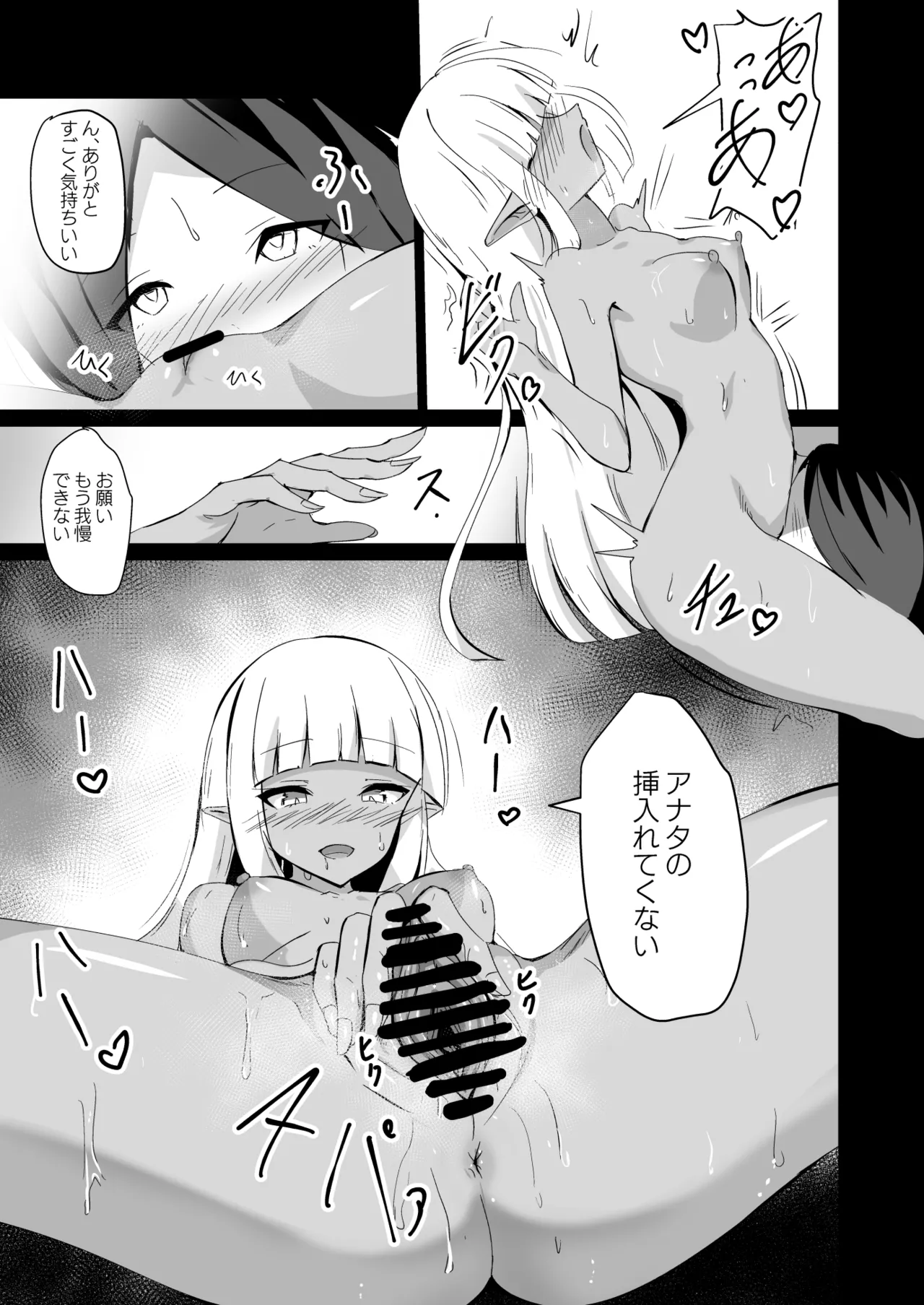 [白夜Part2 (てんらいX)] Healing Elf 图片编号 21