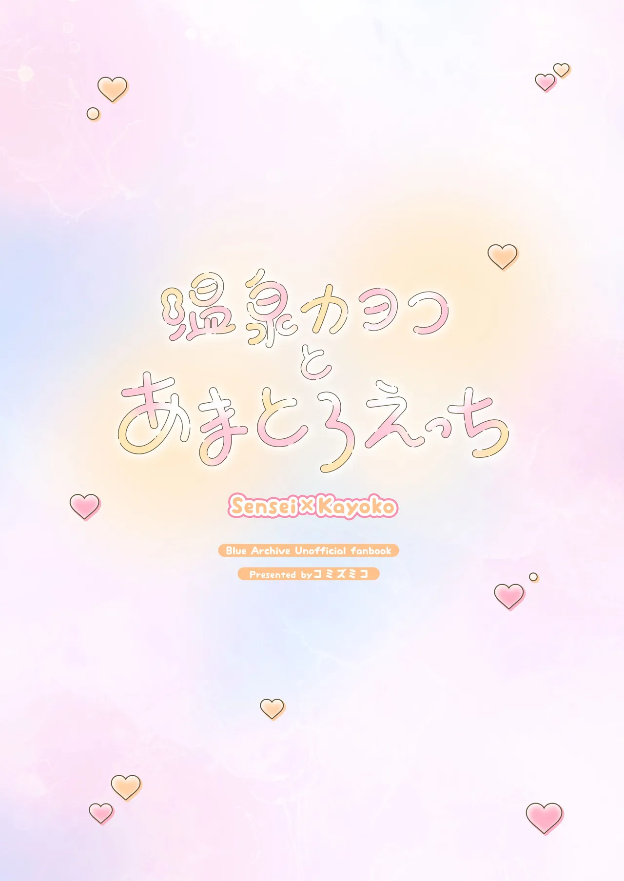 [Pandagaippiki. (Komi Zumiko)] Onsen Kayoko to Amatoro Ecchi + Kayoko to Sensei ga Onamiseshiau Ohanashi (Blue Archive) [English] [SDTLs] [Digital] 图片编号 24