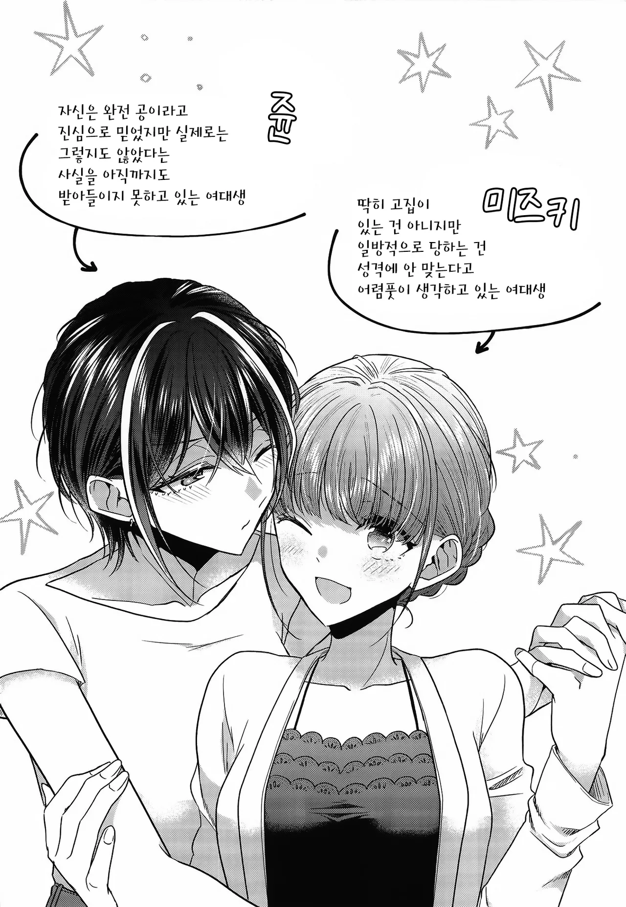 [Ajiichi (Ajiichi)] Group de Ichiban Kankeisei ga Usukatta Futari | 그룹 내에서 제일 관계성이 얕았던 둘 [Korean] [Digital] 图片编号 3