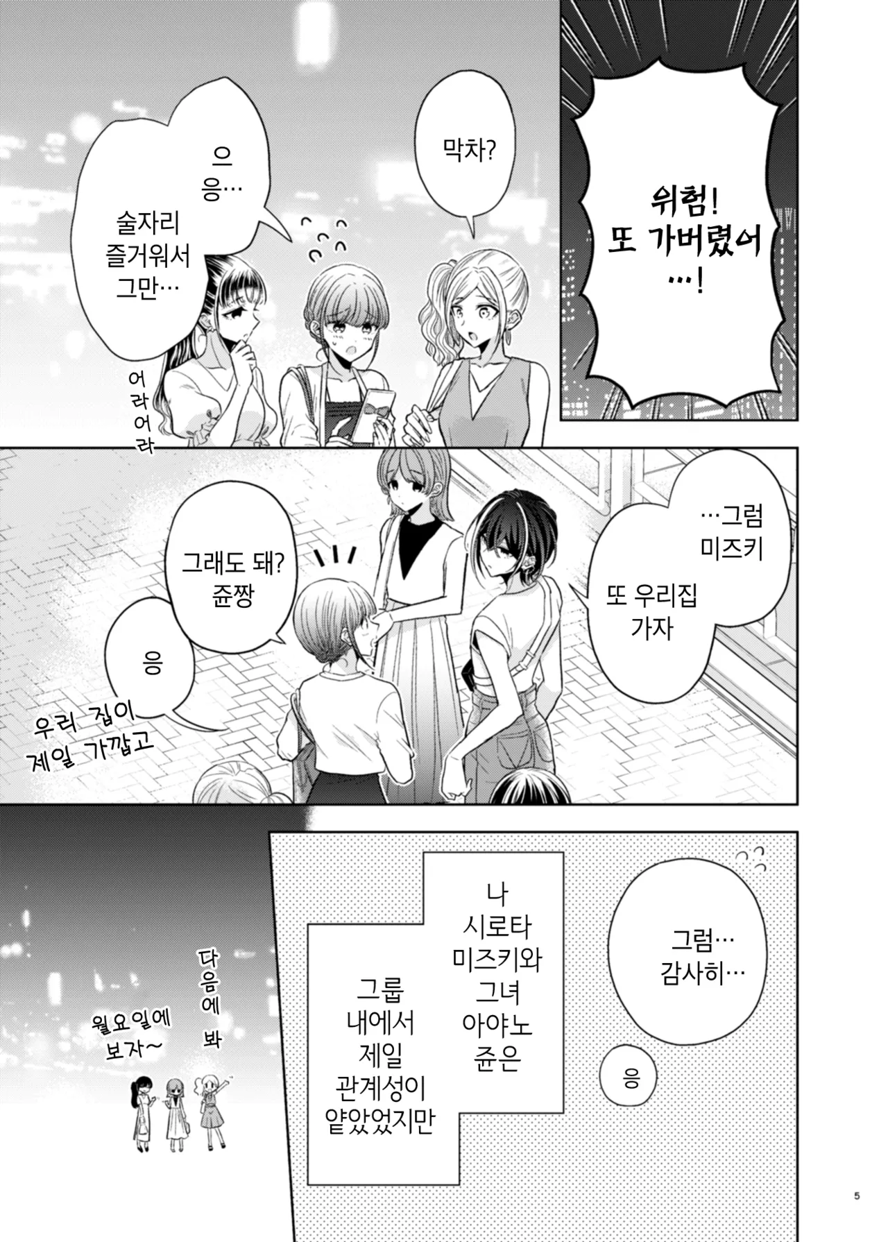 [Ajiichi (Ajiichi)] Group de Ichiban Kankeisei ga Usukatta Futari | 그룹 내에서 제일 관계성이 얕았던 둘 [Korean] [Digital] 图片编号 4