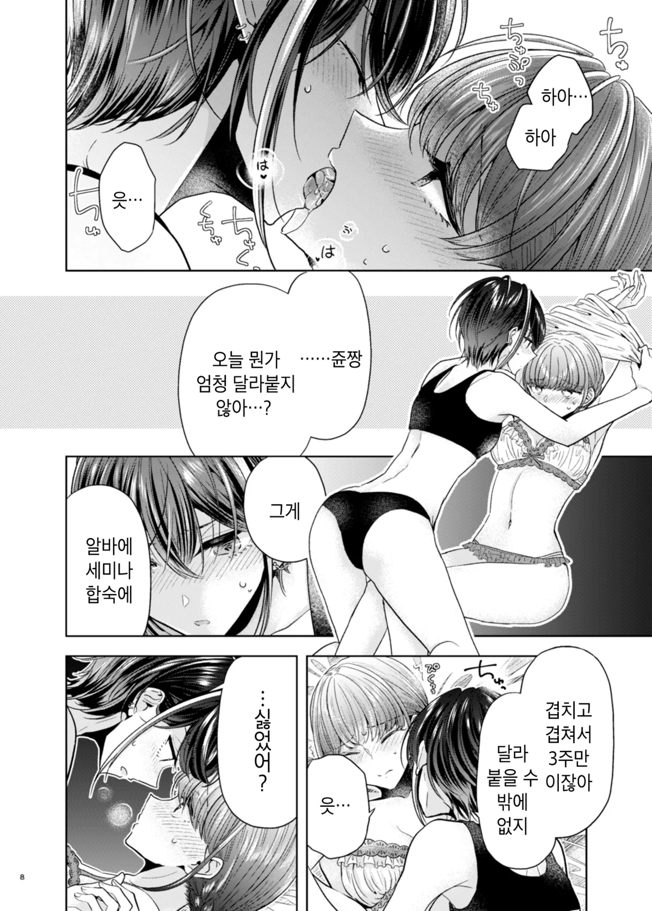 [Ajiichi (Ajiichi)] Group de Ichiban Kankeisei ga Usukatta Futari | 그룹 내에서 제일 관계성이 얕았던 둘 [Korean] [Digital] 图片编号 7