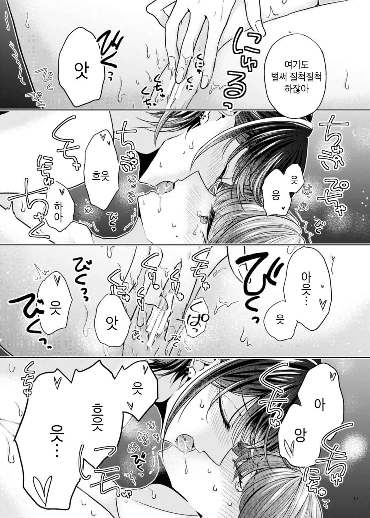 [Ajiichi (Ajiichi)] Group de Ichiban Kankeisei ga Usukatta Futari | 그룹 내에서 제일 관계성이 얕았던 둘 [Korean] [Digital] 图片编号 10