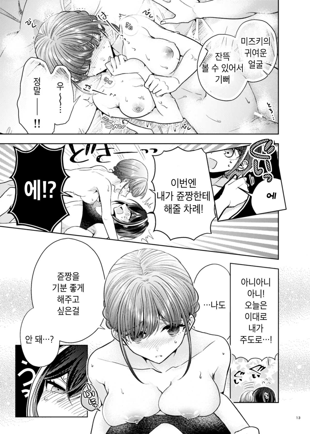 [Ajiichi (Ajiichi)] Group de Ichiban Kankeisei ga Usukatta Futari | 그룹 내에서 제일 관계성이 얕았던 둘 [Korean] [Digital] 图片编号 12