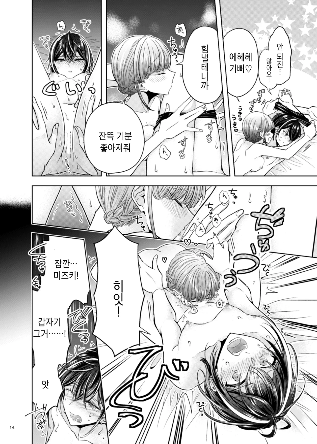 [Ajiichi (Ajiichi)] Group de Ichiban Kankeisei ga Usukatta Futari | 그룹 내에서 제일 관계성이 얕았던 둘 [Korean] [Digital] 图片编号 13