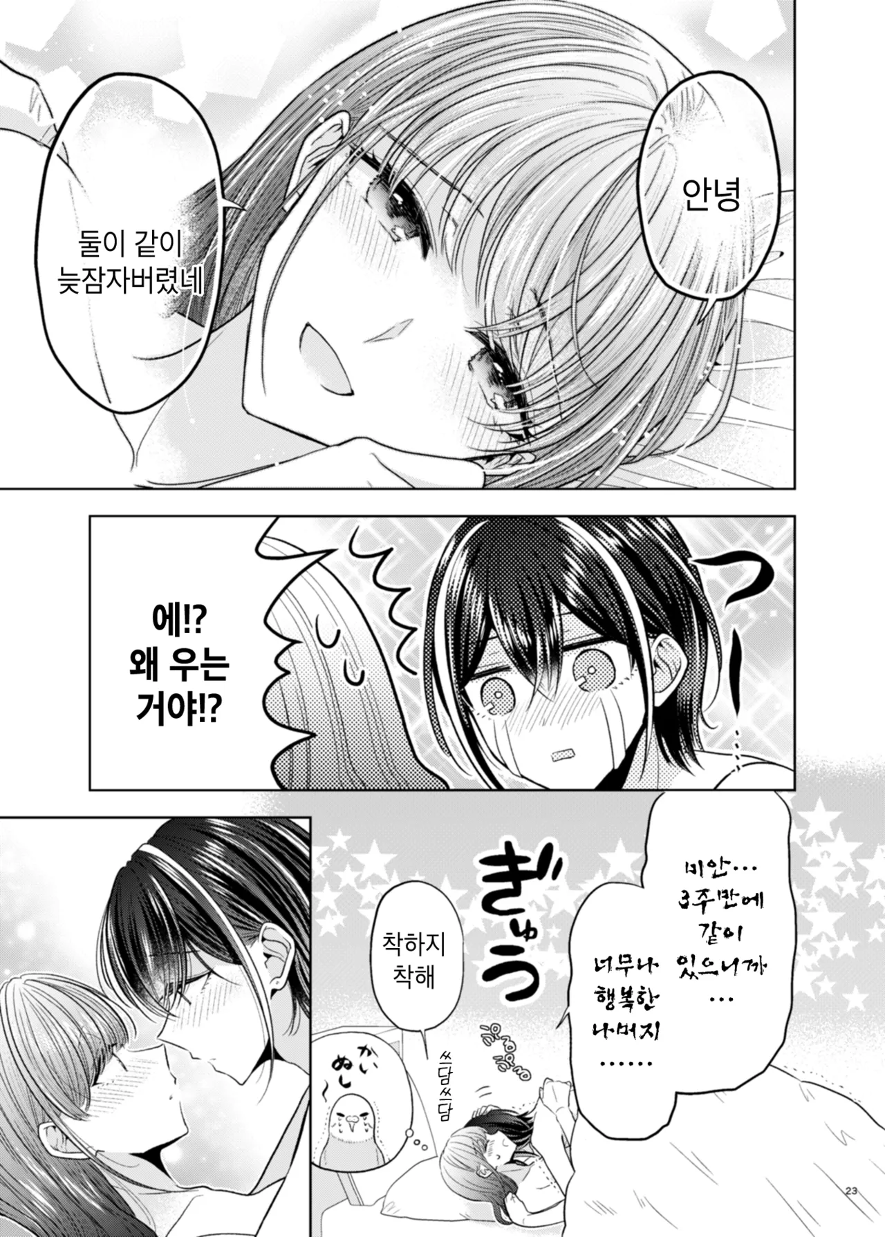 [Ajiichi (Ajiichi)] Group de Ichiban Kankeisei ga Usukatta Futari | 그룹 내에서 제일 관계성이 얕았던 둘 [Korean] [Digital] 图片编号 22