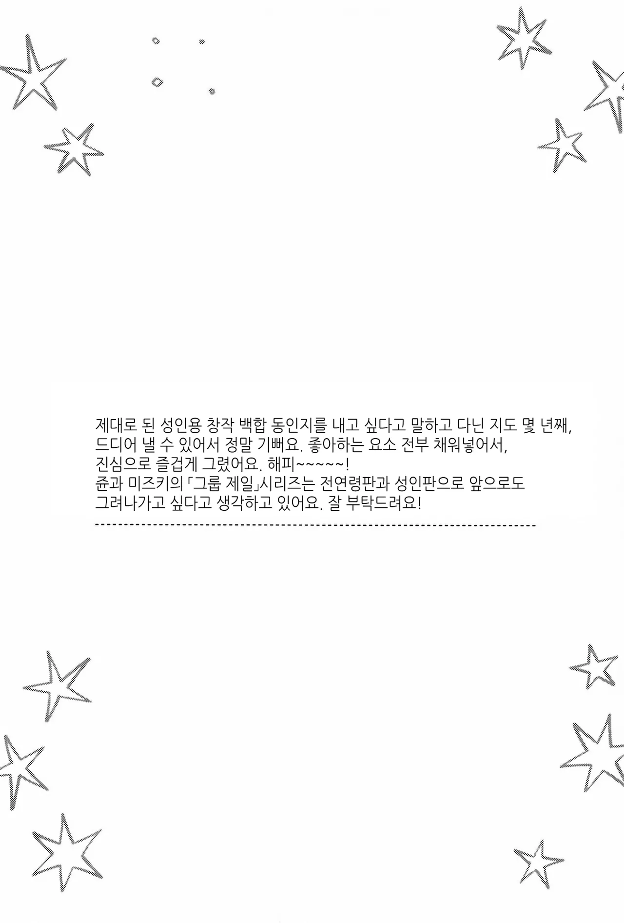 [Ajiichi (Ajiichi)] Group de Ichiban Kankeisei ga Usukatta Futari | 그룹 내에서 제일 관계성이 얕았던 둘 [Korean] [Digital] 图片编号 24