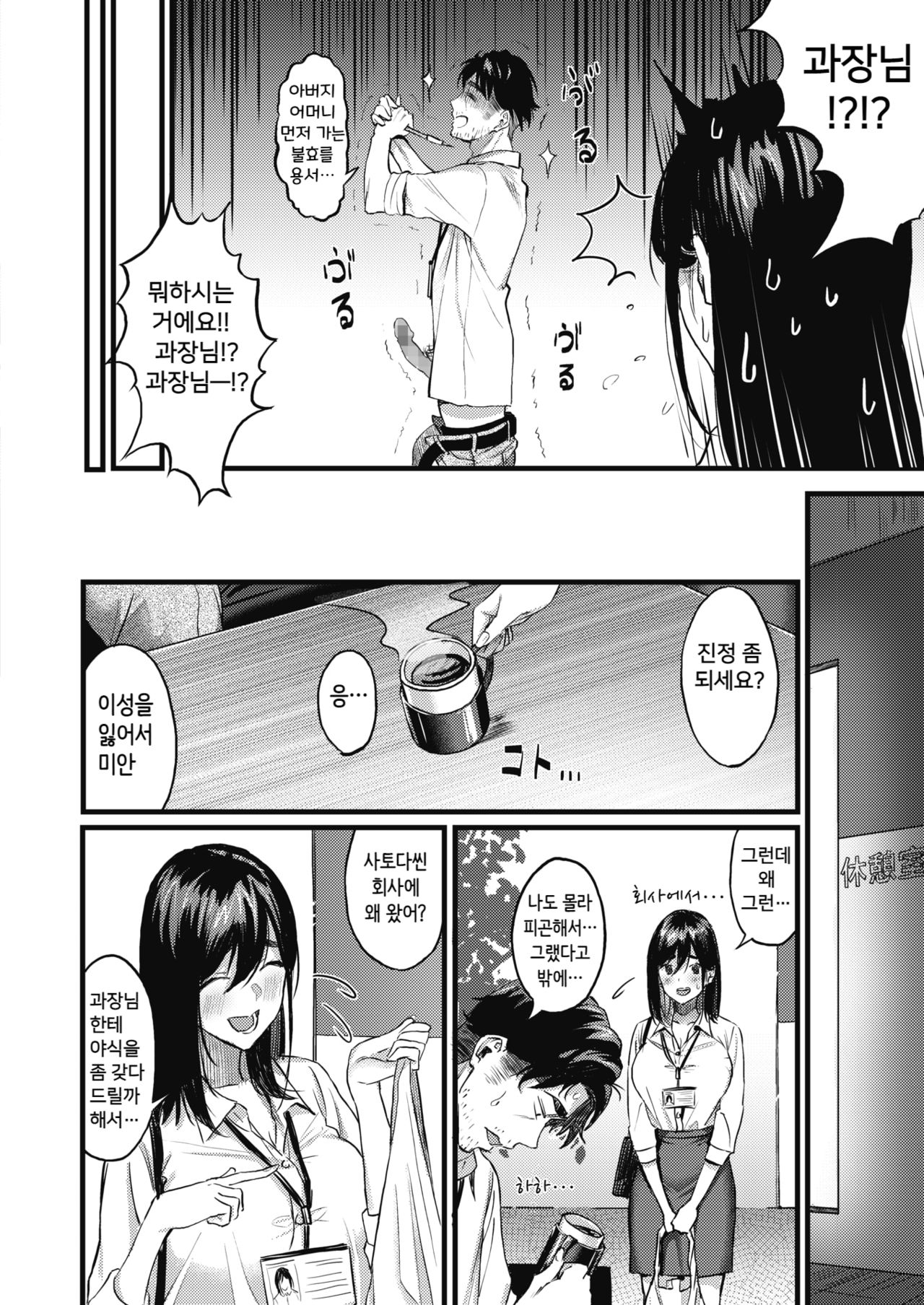 [Tsuji Footaro] Nokoru Mono ni wa Fukukuru (COMIC HOTMILK 2021-06) [Korean] [Digital] image number 2