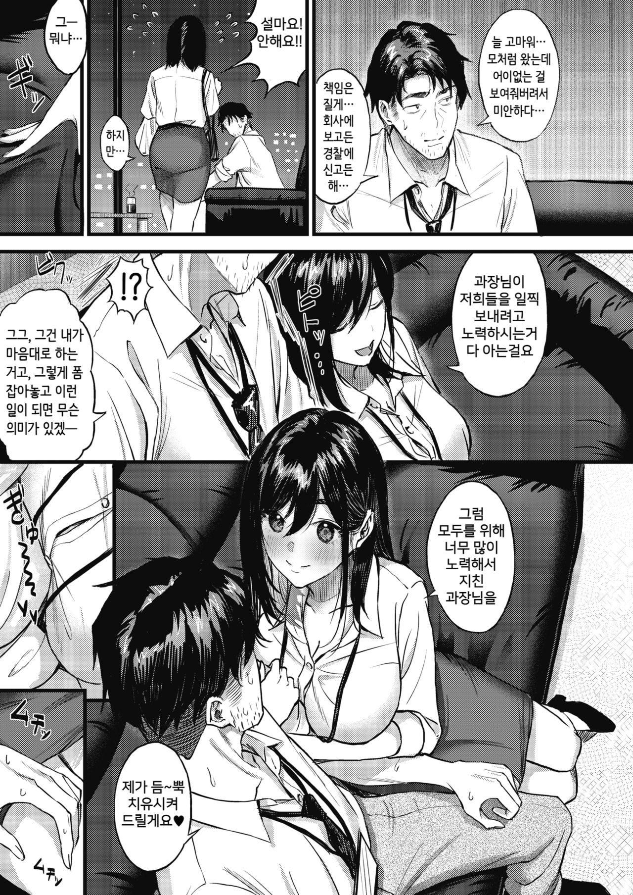 [Tsuji Footaro] Nokoru Mono ni wa Fukukuru (COMIC HOTMILK 2021-06) [Korean] [Digital] image number 3