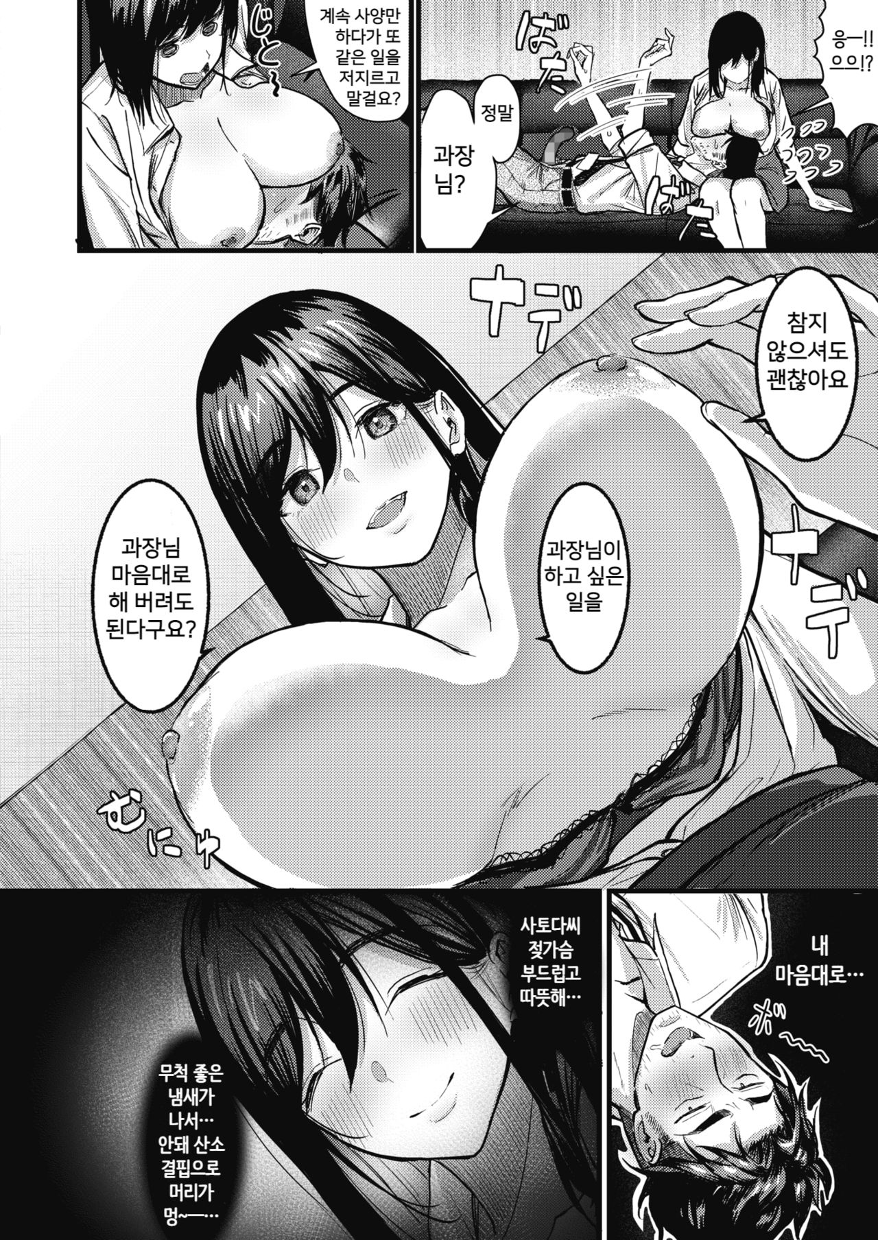 [Tsuji Footaro] Nokoru Mono ni wa Fukukuru (COMIC HOTMILK 2021-06) [Korean] [Digital] image number 8