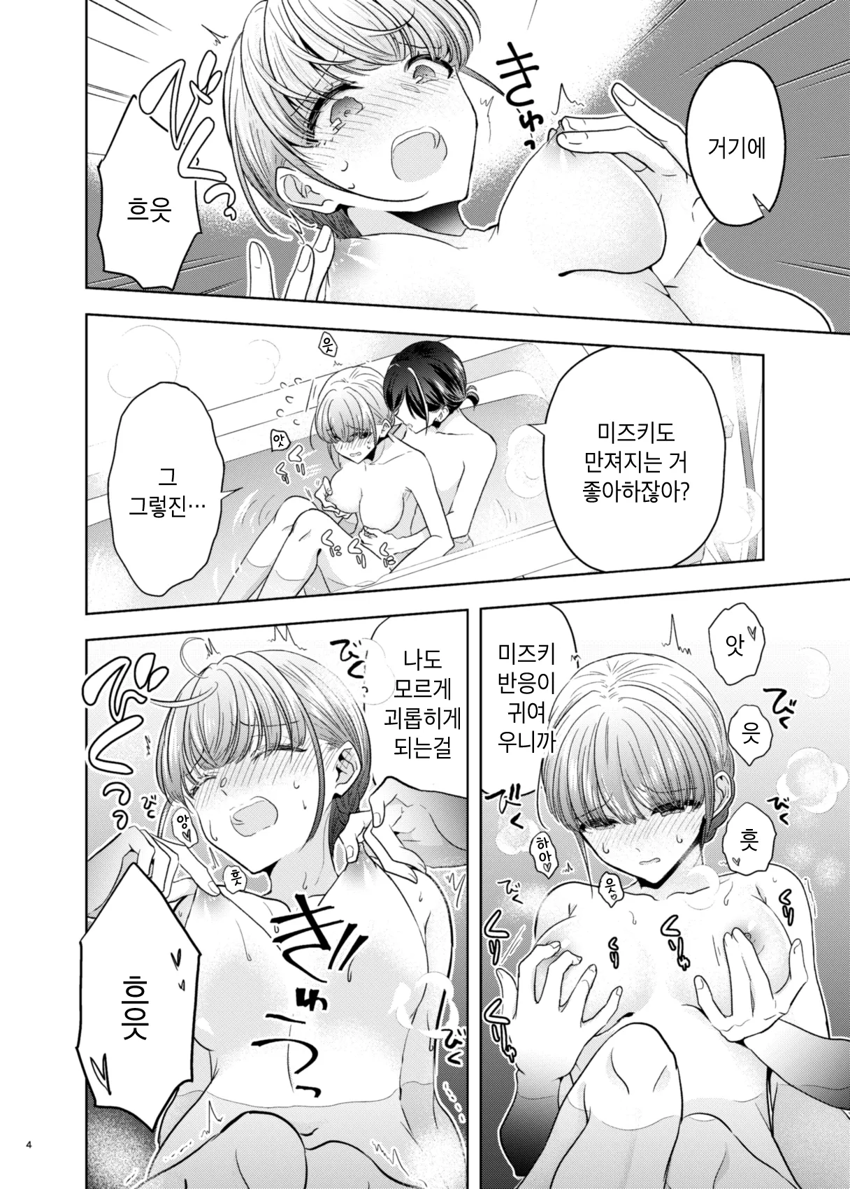 [Ajiichi (Ajiichi)] Group de Ichiban Kankeisei ga Usukatta Futari 1.5 | 그룹 내에서 제일 관계성이 얕았던 둘 1.5 [Korean] [Digital] 图片编号 4