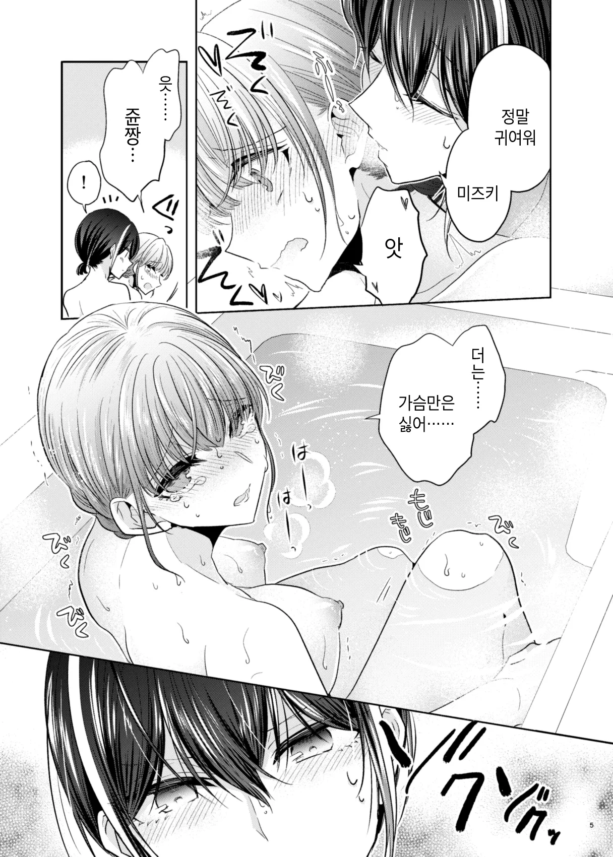 [Ajiichi (Ajiichi)] Group de Ichiban Kankeisei ga Usukatta Futari 1.5 | 그룹 내에서 제일 관계성이 얕았던 둘 1.5 [Korean] [Digital] 图片编号 5