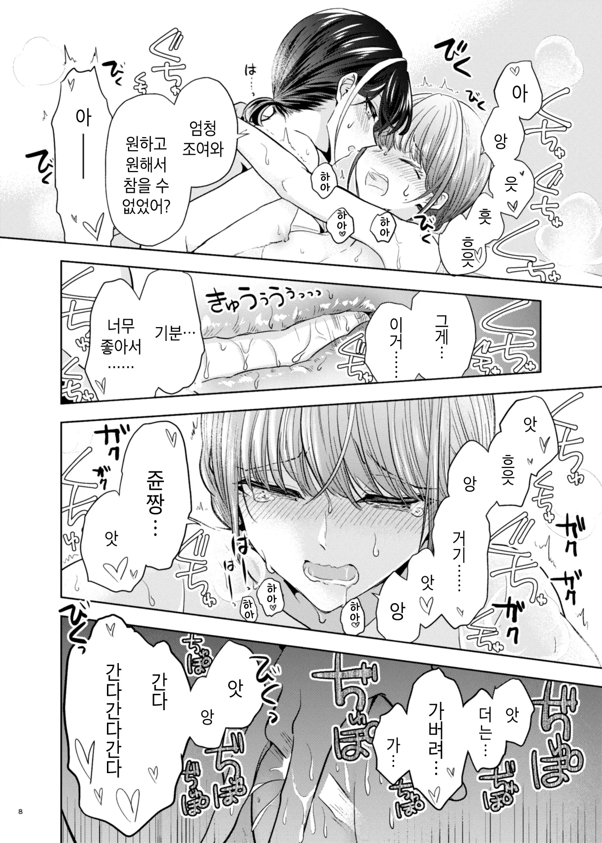 [Ajiichi (Ajiichi)] Group de Ichiban Kankeisei ga Usukatta Futari 1.5 | 그룹 내에서 제일 관계성이 얕았던 둘 1.5 [Korean] [Digital] 图片编号 8