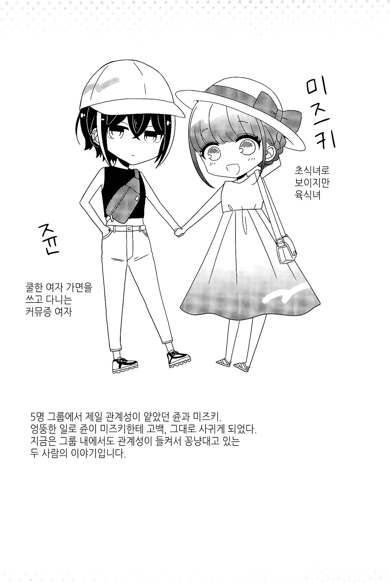 [Ajiichi (Ajiichi)] Group de Ichiban Kankeisei ga Usukatta Futari 2 | 그룹 내에서 제일 관계성이 얕았던 둘 2 [Korean] [Digital] 3eme image