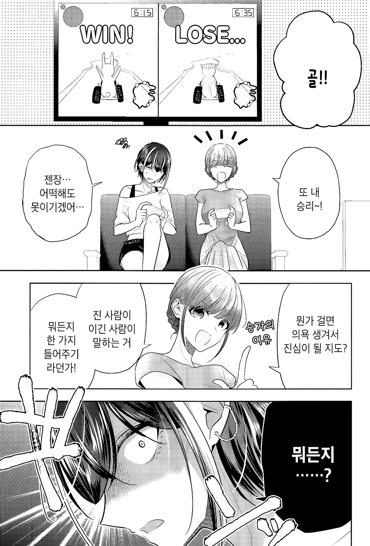 [Ajiichi (Ajiichi)] Group de Ichiban Kankeisei ga Usukatta Futari 2 | 그룹 내에서 제일 관계성이 얕았던 둘 2 [Korean] [Digital] 4eme image