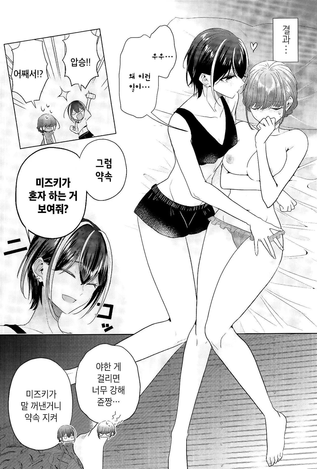 [Ajiichi (Ajiichi)] Group de Ichiban Kankeisei ga Usukatta Futari 2 | 그룹 내에서 제일 관계성이 얕았던 둘 2 [Korean] [Digital] 5eme image