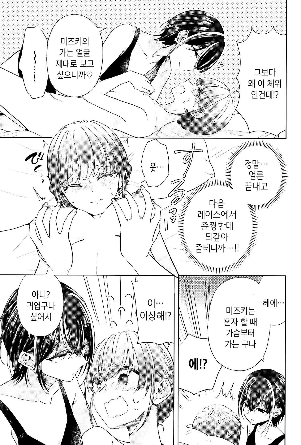 [Ajiichi (Ajiichi)] Group de Ichiban Kankeisei ga Usukatta Futari 2 | 그룹 내에서 제일 관계성이 얕았던 둘 2 [Korean] [Digital] 6eme image