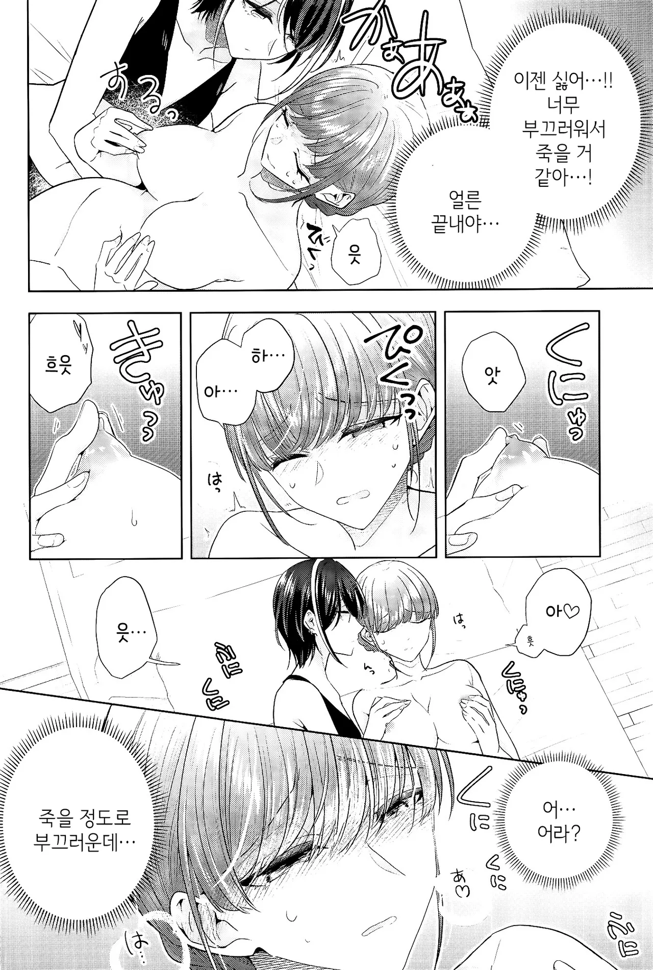 [Ajiichi (Ajiichi)] Group de Ichiban Kankeisei ga Usukatta Futari 2 | 그룹 내에서 제일 관계성이 얕았던 둘 2 [Korean] [Digital] 7eme image