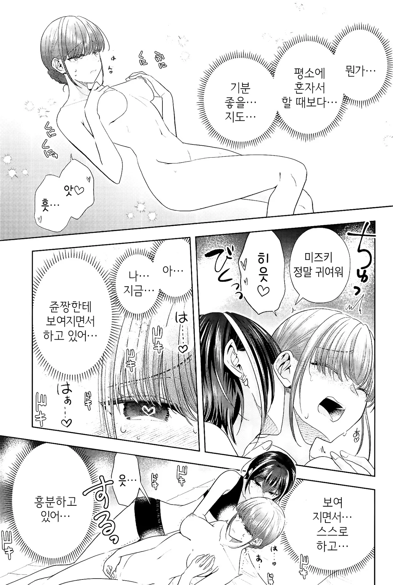 [Ajiichi (Ajiichi)] Group de Ichiban Kankeisei ga Usukatta Futari 2 | 그룹 내에서 제일 관계성이 얕았던 둘 2 [Korean] [Digital] 8eme image