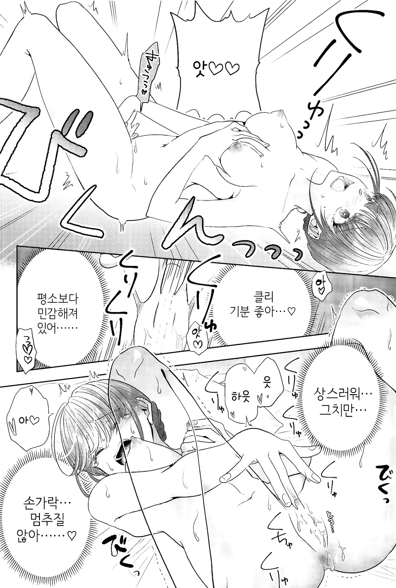 [Ajiichi (Ajiichi)] Group de Ichiban Kankeisei ga Usukatta Futari 2 | 그룹 내에서 제일 관계성이 얕았던 둘 2 [Korean] [Digital] 9eme image