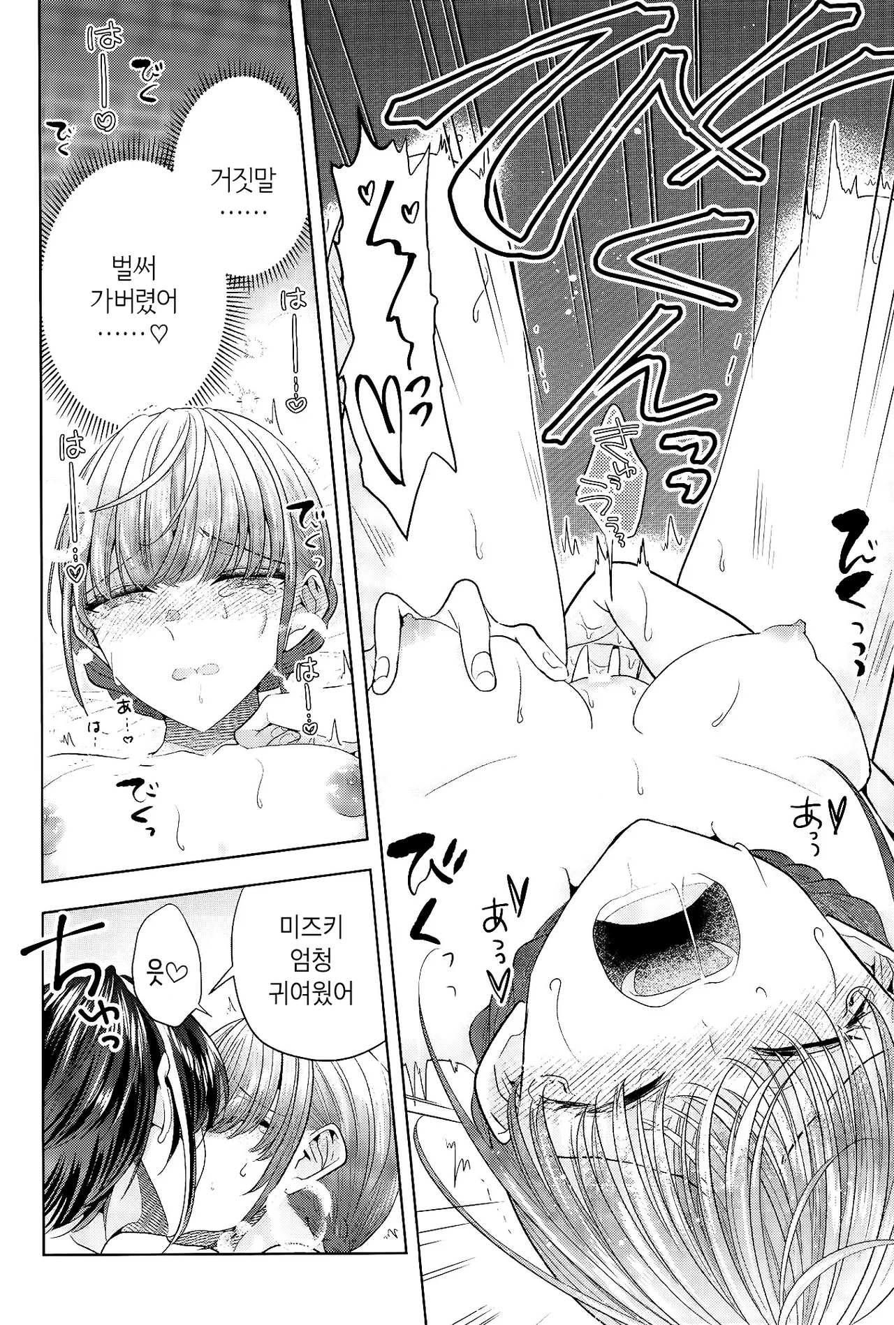 [Ajiichi (Ajiichi)] Group de Ichiban Kankeisei ga Usukatta Futari 2 | 그룹 내에서 제일 관계성이 얕았던 둘 2 [Korean] [Digital] 11eme image