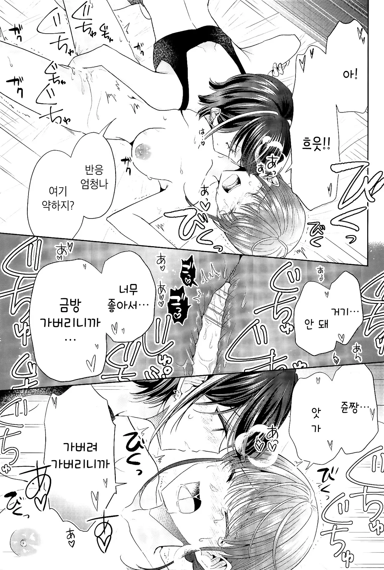 [Ajiichi (Ajiichi)] Group de Ichiban Kankeisei ga Usukatta Futari 2 | 그룹 내에서 제일 관계성이 얕았던 둘 2 [Korean] [Digital] 14eme image