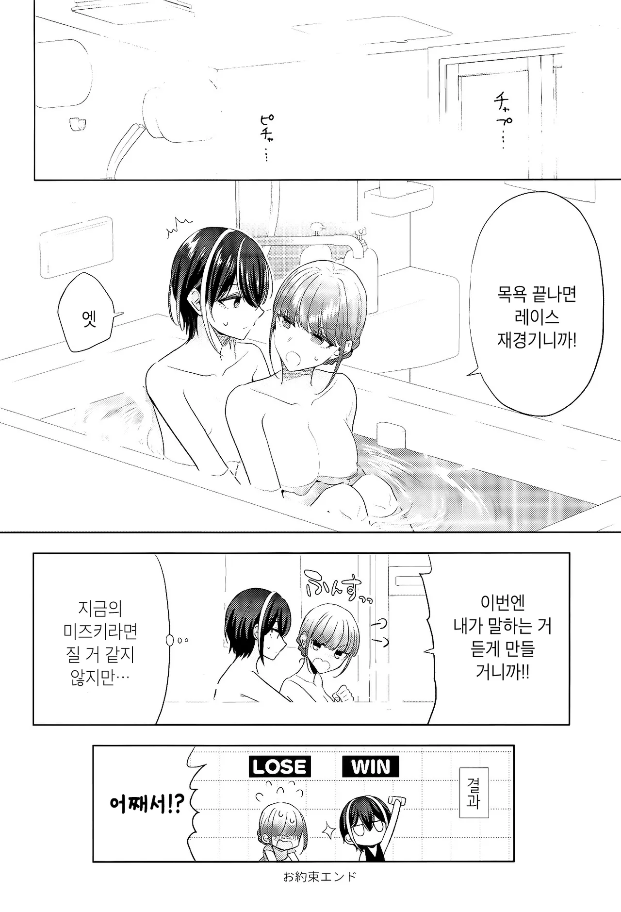 [Ajiichi (Ajiichi)] Group de Ichiban Kankeisei ga Usukatta Futari 2 | 그룹 내에서 제일 관계성이 얕았던 둘 2 [Korean] [Digital] 17eme image