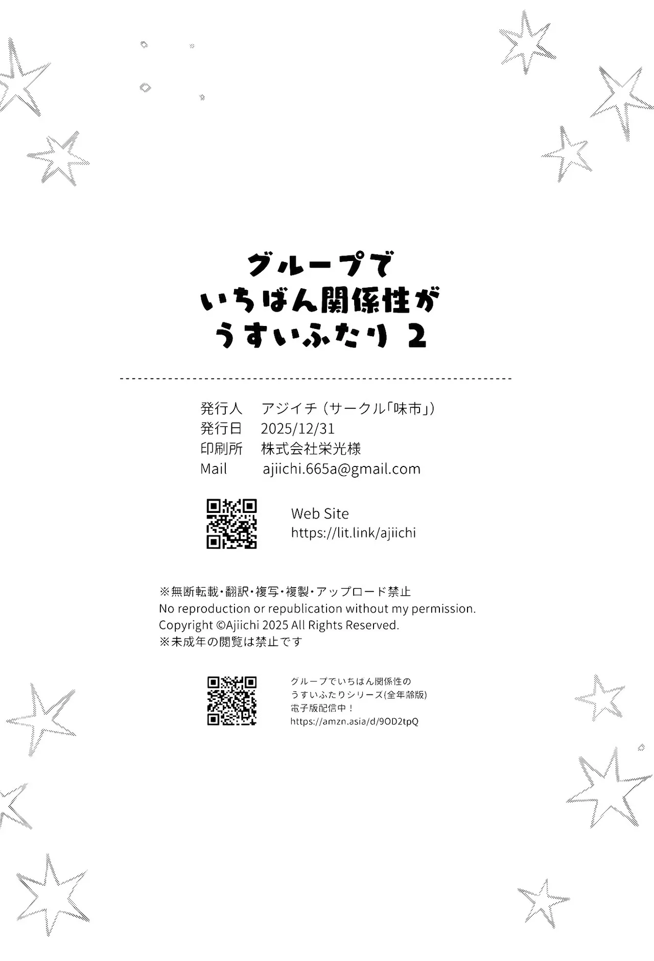 [Ajiichi (Ajiichi)] Group de Ichiban Kankeisei ga Usukatta Futari 2 | 그룹 내에서 제일 관계성이 얕았던 둘 2 [Korean] [Digital] 19eme image