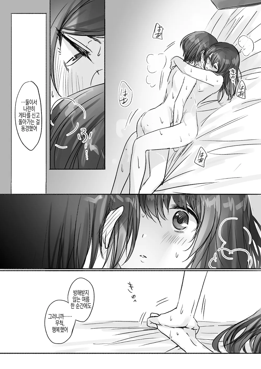 [Tsuki no Uragawa (Romi)] Sono Ringo no Aji wa | 그 사과의 맛은 (THE IDOLM@STER CINDERELLA GIRLS) [Korean] [Digital] image number 23