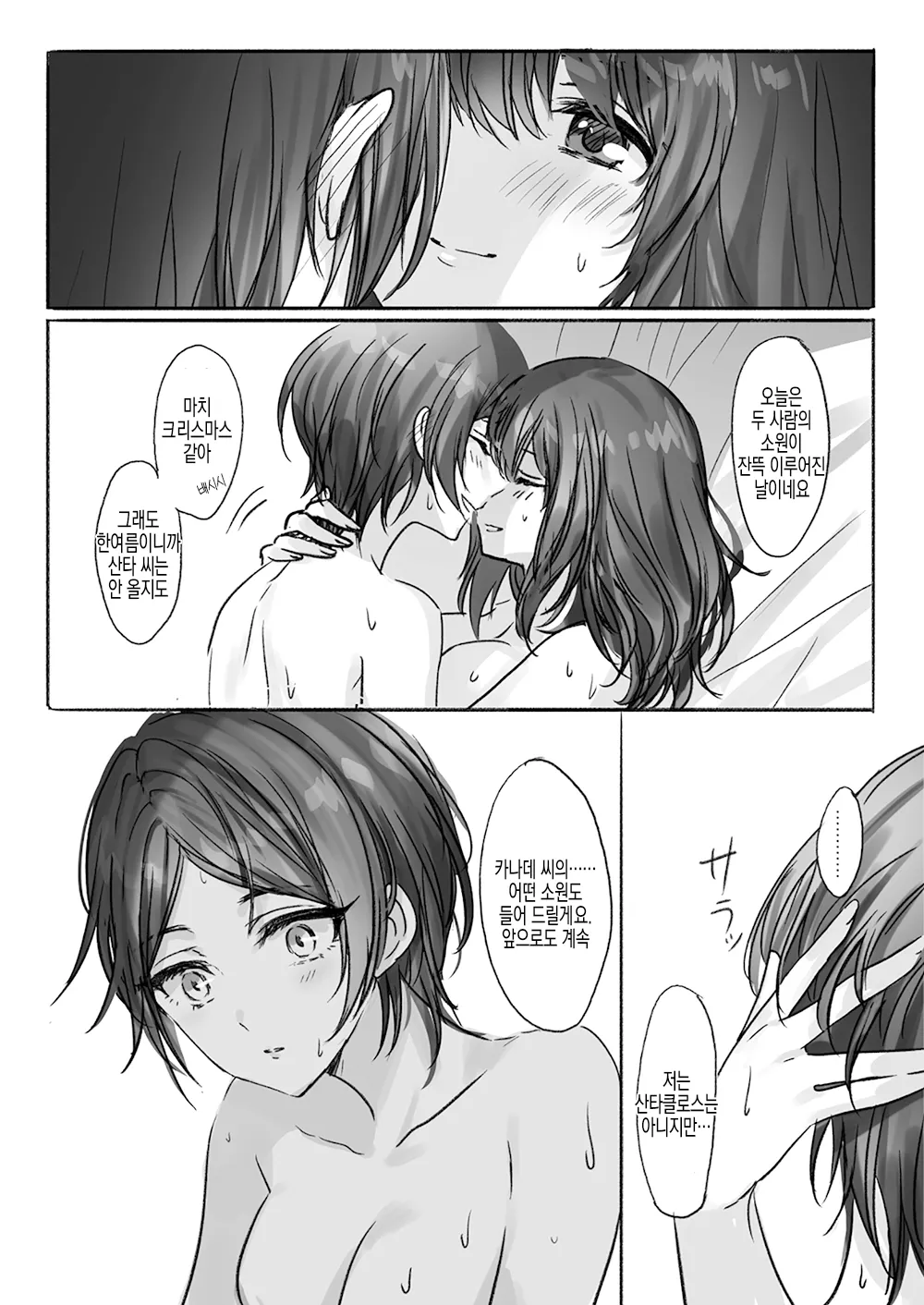 [Tsuki no Uragawa (Romi)] Sono Ringo no Aji wa | 그 사과의 맛은 (THE IDOLM@STER CINDERELLA GIRLS) [Korean] [Digital] image number 24