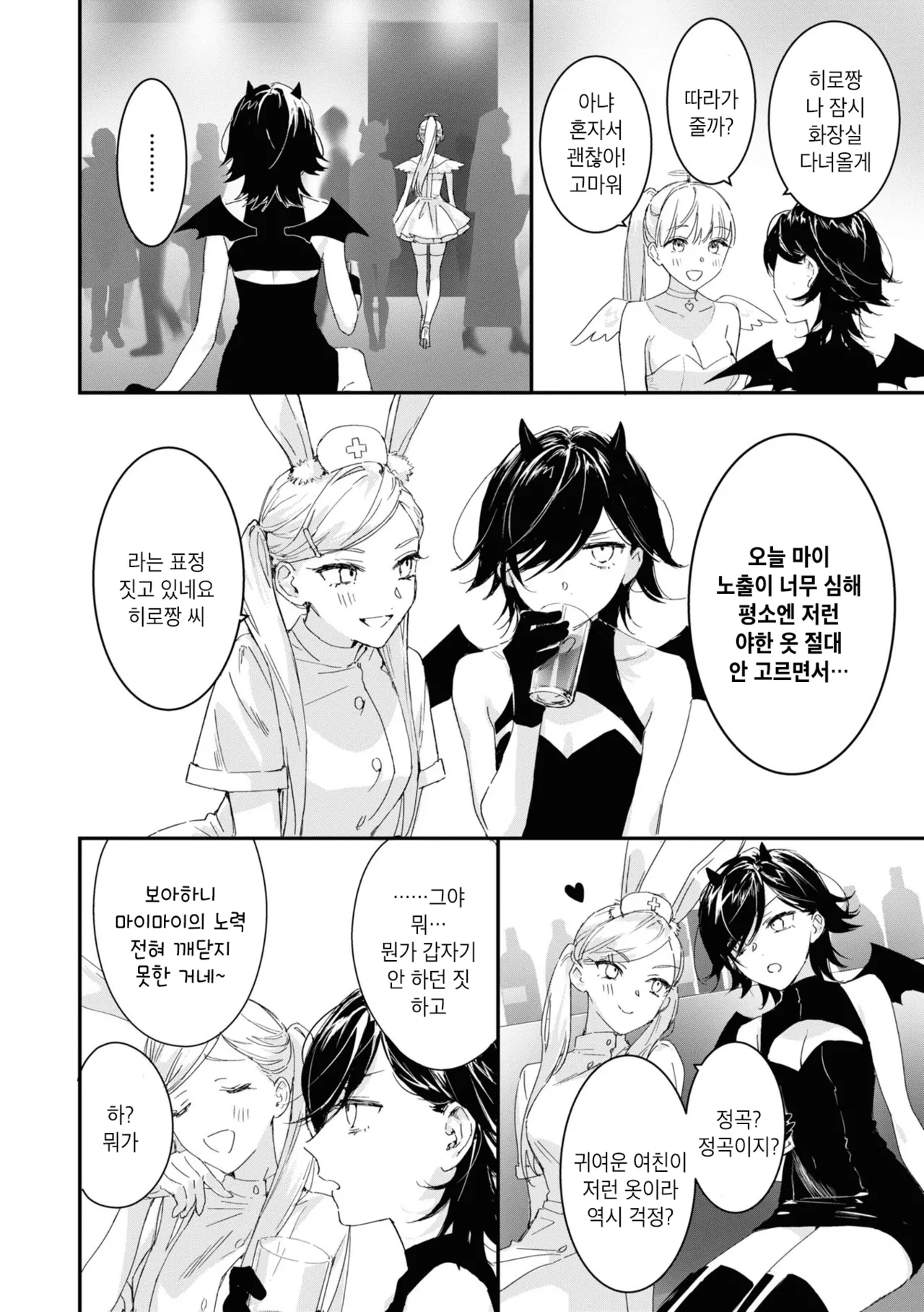 [nipi] Tenshi-chan wa Yuuwakushitai | 천사짱은 유혹하고 싶어 (Cosplay Yuri Ecchi Anthology) [Korean] [Digital] numero di immagine  2