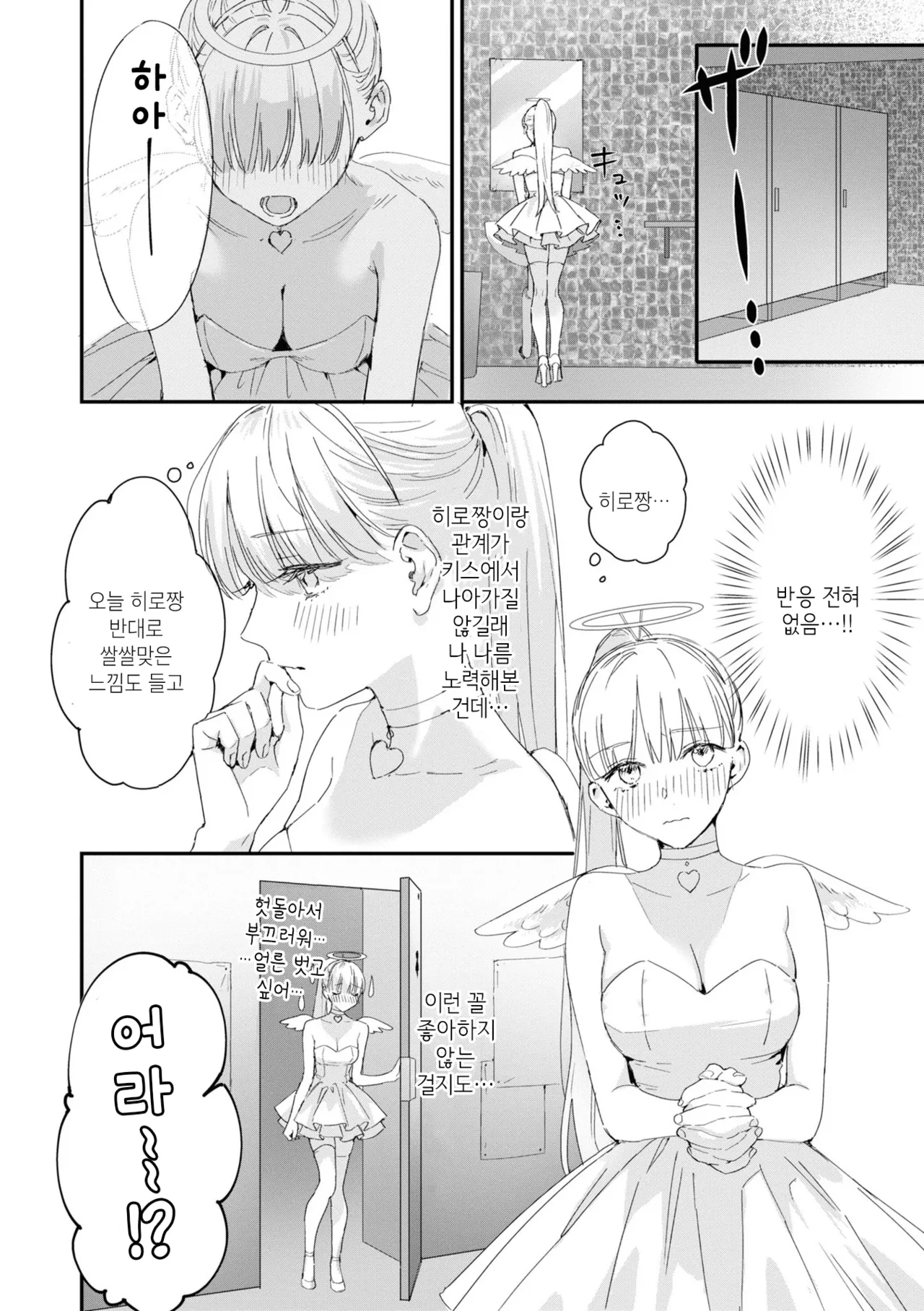 [nipi] Tenshi-chan wa Yuuwakushitai | 천사짱은 유혹하고 싶어 (Cosplay Yuri Ecchi Anthology) [Korean] [Digital] numero di immagine  4