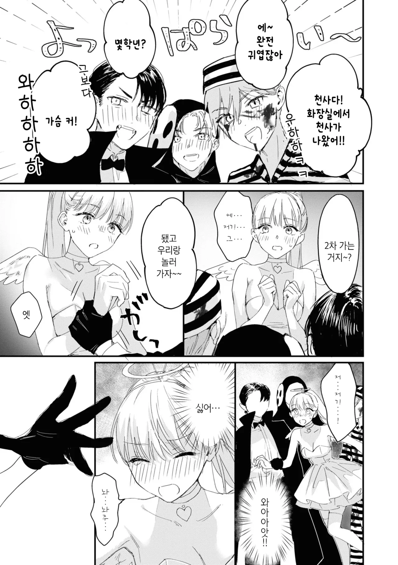 [nipi] Tenshi-chan wa Yuuwakushitai | 천사짱은 유혹하고 싶어 (Cosplay Yuri Ecchi Anthology) [Korean] [Digital] numero di immagine  5