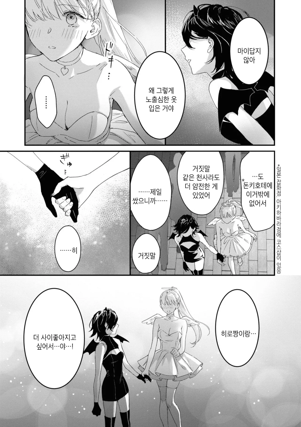 [nipi] Tenshi-chan wa Yuuwakushitai | 천사짱은 유혹하고 싶어 (Cosplay Yuri Ecchi Anthology) [Korean] [Digital] numero di immagine  7