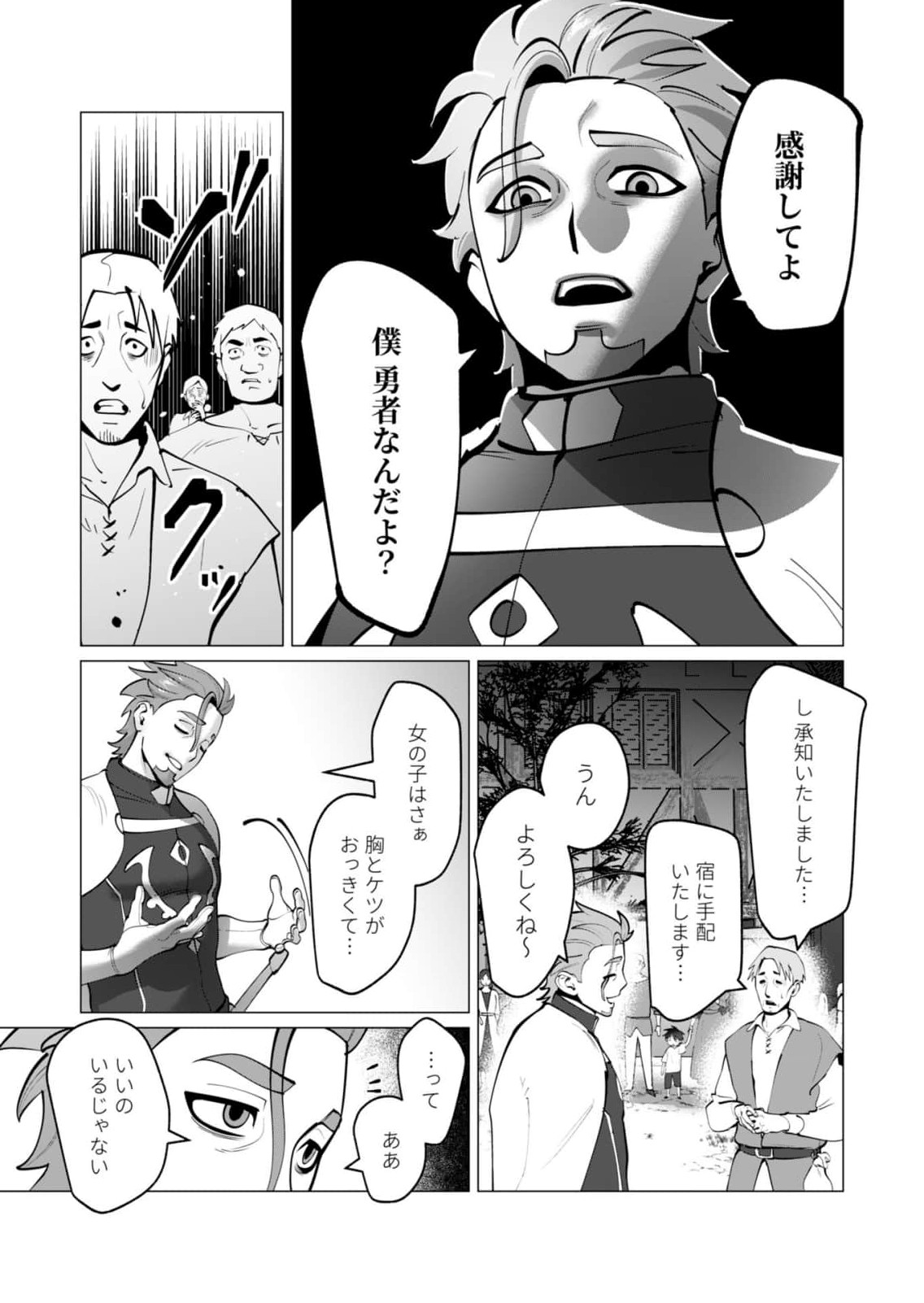 [Tooyama Burin] Yuusha-sama wa Houshuu ni Hitozuma wo go Kibou desu chapter 47 image number 3