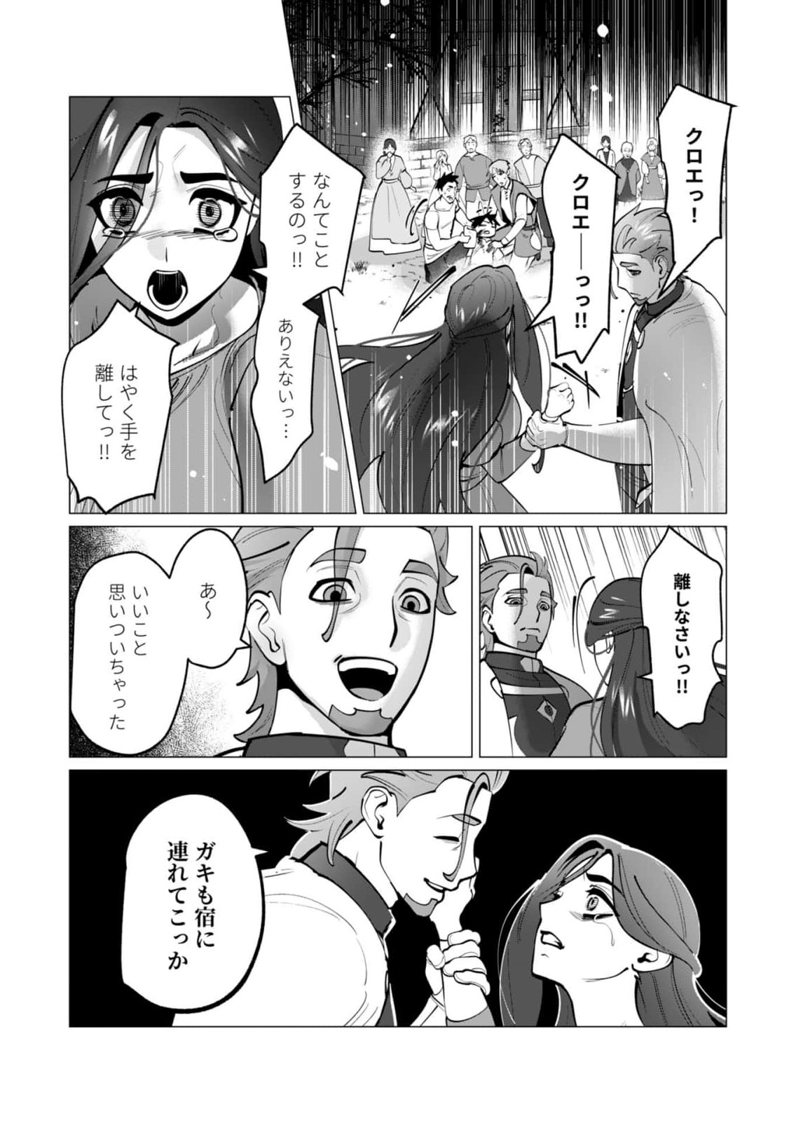 [Tooyama Burin] Yuusha-sama wa Houshuu ni Hitozuma wo go Kibou desu chapter 47 image number 7