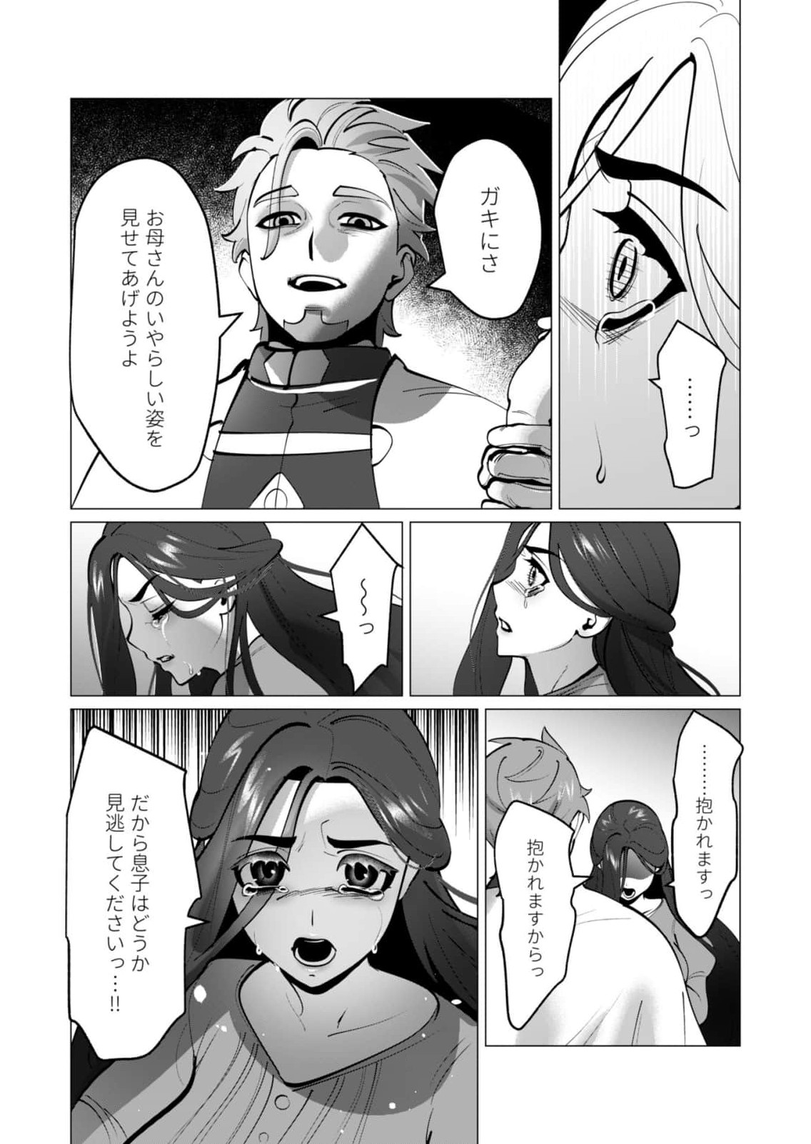 [Tooyama Burin] Yuusha-sama wa Houshuu ni Hitozuma wo go Kibou desu chapter 47 image number 8