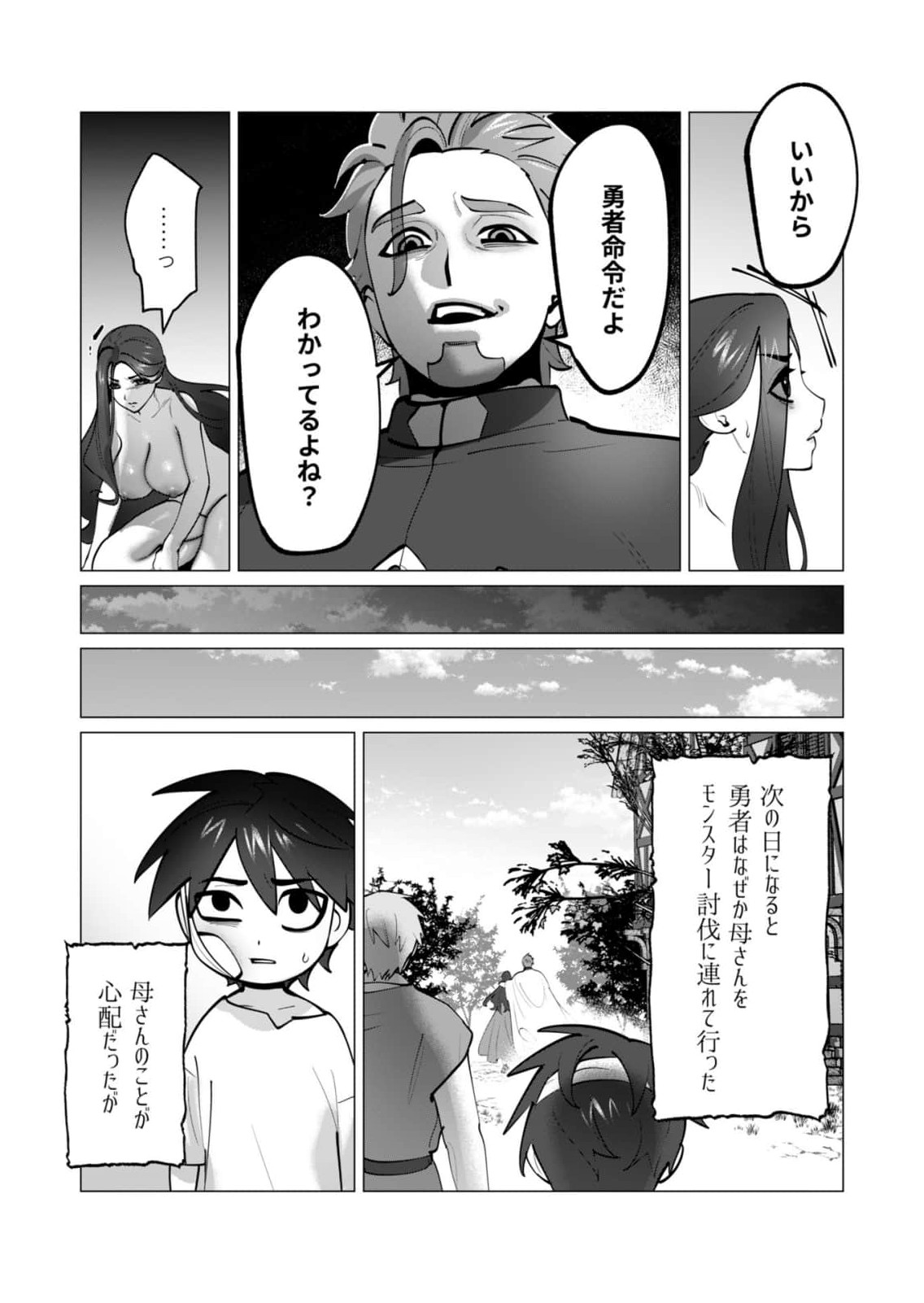 [Tooyama Burin] Yuusha-sama wa Houshuu ni Hitozuma wo go Kibou desu chapter 47 image number 17