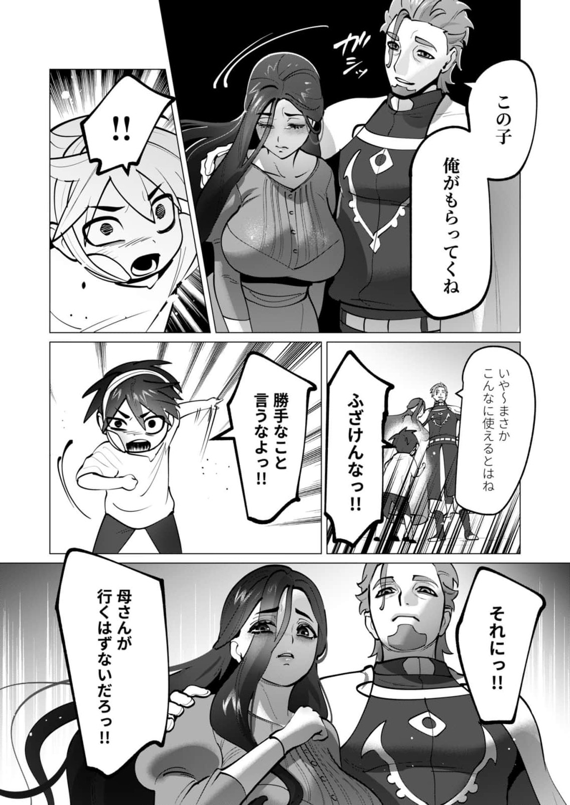 [Tooyama Burin] Yuusha-sama wa Houshuu ni Hitozuma wo go Kibou desu chapter 47 image number 20